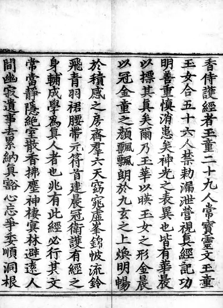 正统道藏.25E.正一部.明正统十年内府刊本.灰度胶片 正统道藏.25E.正一部.明正统十年内府刊本.灰度胶片