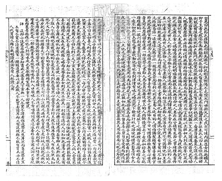 921 繡像風流傳二十回　民國元年上海循環書局石印本