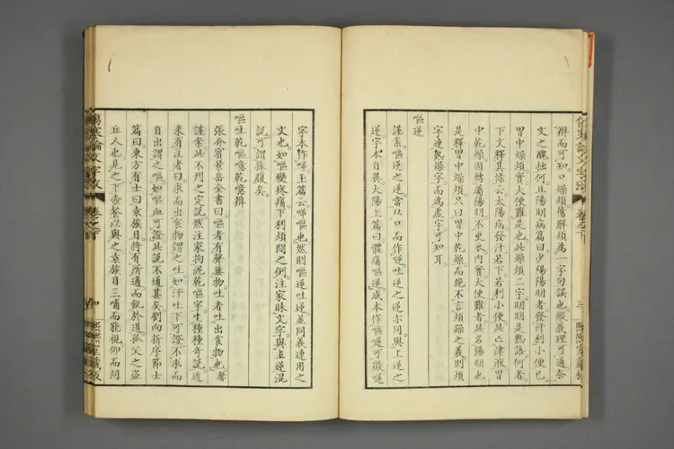 伤寒论文字考下卷