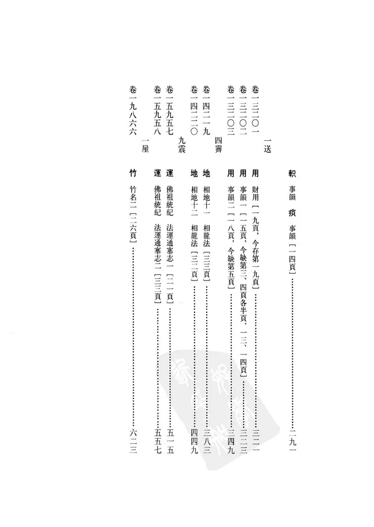 《永乐大典》十七卷