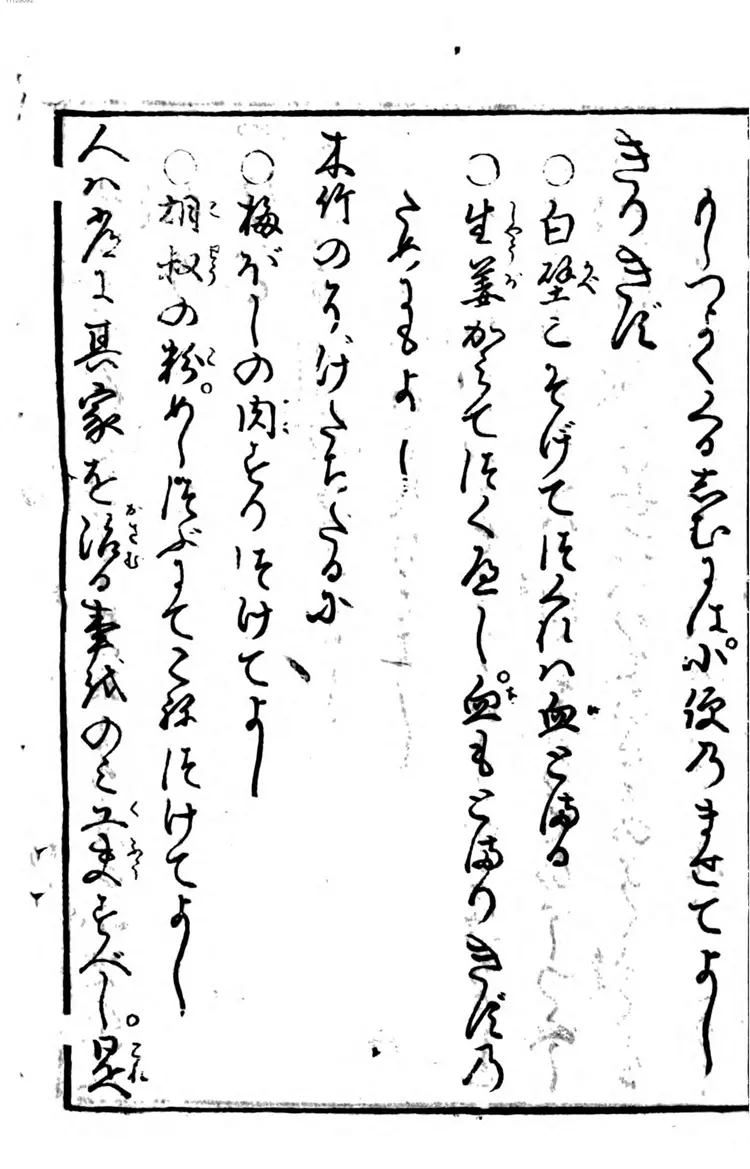 妙术博物筌.4-7 妙术博物筌.4-7