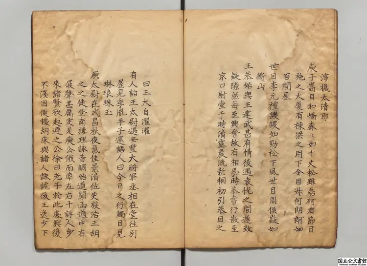 臥游録 著者呂祖謙(宋)江戸写本 臥游録 著者呂祖謙(宋)江戸写本