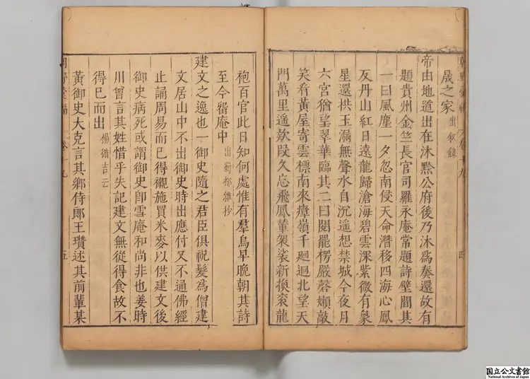 建文朝野彙編  著者屠叔方（明）明刊本