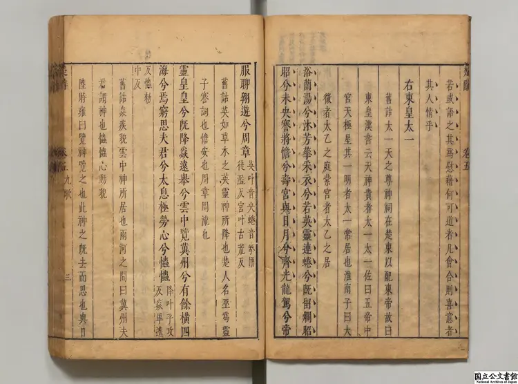 楚辞疏 著者陸時雍（明） 明末緝柳斎刊本0129