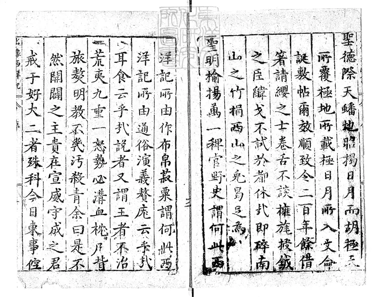 866 新刻全像三寶太監西洋記通俗演義二十卷 清步月樓據萬曆刊本刊 866 新刻全像三寶太監西洋記通俗演義二十卷 清步月樓據萬曆刊本刊