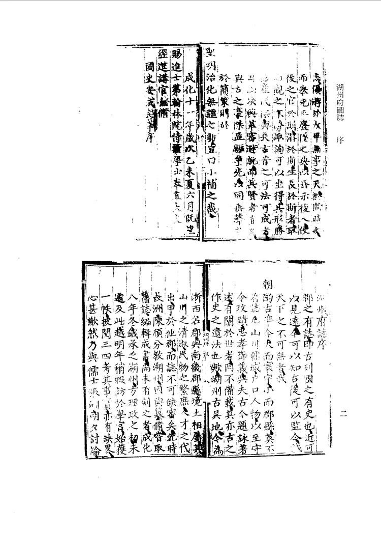 乌程县志 乌程县志