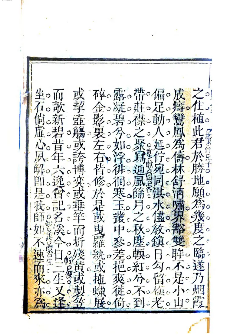 近科同馆赋钞笺注