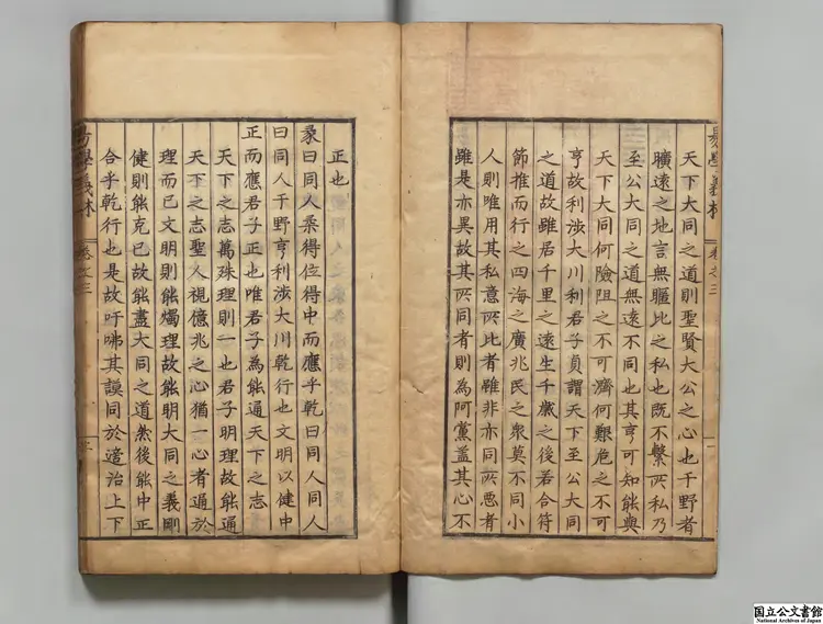 易学義林 江戸初写本 易学義林 江戸初写本