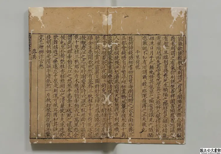 鶴林玉露 著者羅大経（宋） 明万暦12年仁実堂刊本