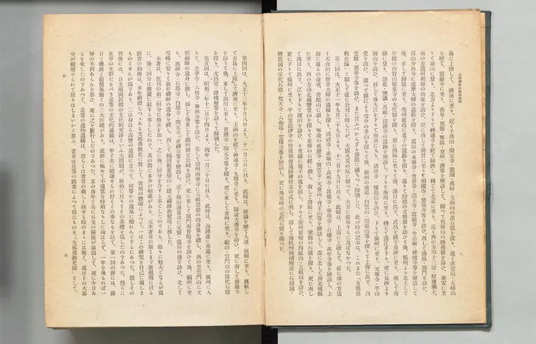 佛教史迹踏查记.常盘大定著.龙吟社1942年版