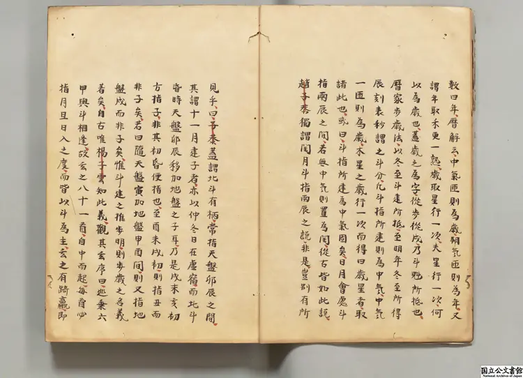 革節巵言 著者戴庭槐（明）江戸初写本