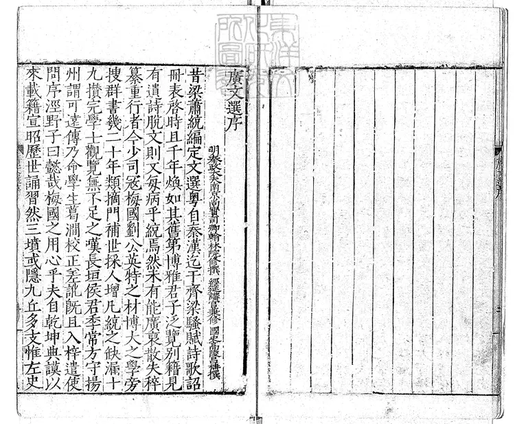 571 廣文選八十二卷　嘉靖十二年序刊本