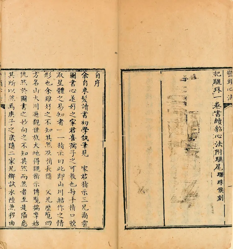 峦头心法图诀.二卷.清.蔡麟士.著.清咸丰四年广州儒雅堂发兑.西园书屋藏板