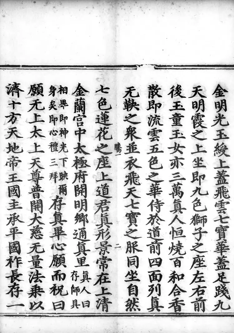 正统道藏.05.洞真部谱录类.明正统十年内府刊本.灰度胶片 正统道藏.05.洞真部谱录类.明正统十年内府刊本.灰度胶片