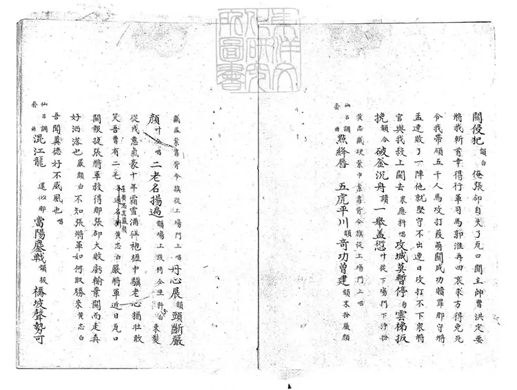 608 勸善金科零殘 清鈔本 608 勸善金科零殘 清鈔本