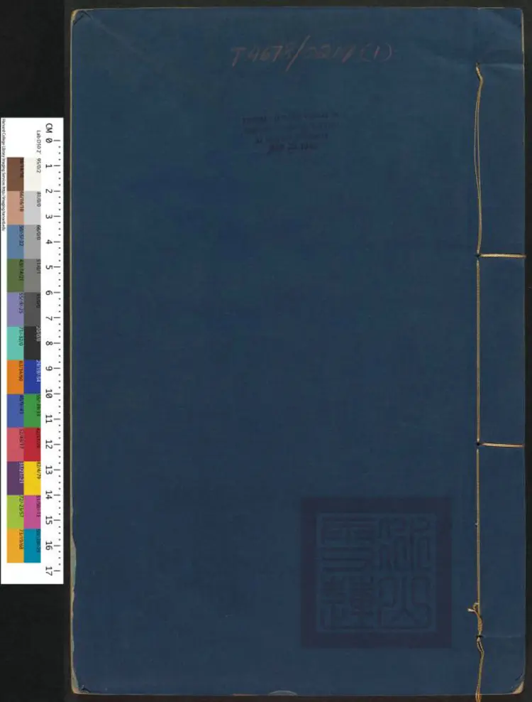 皇明典礼志.明·郭正域撰.万历四十一年刊本