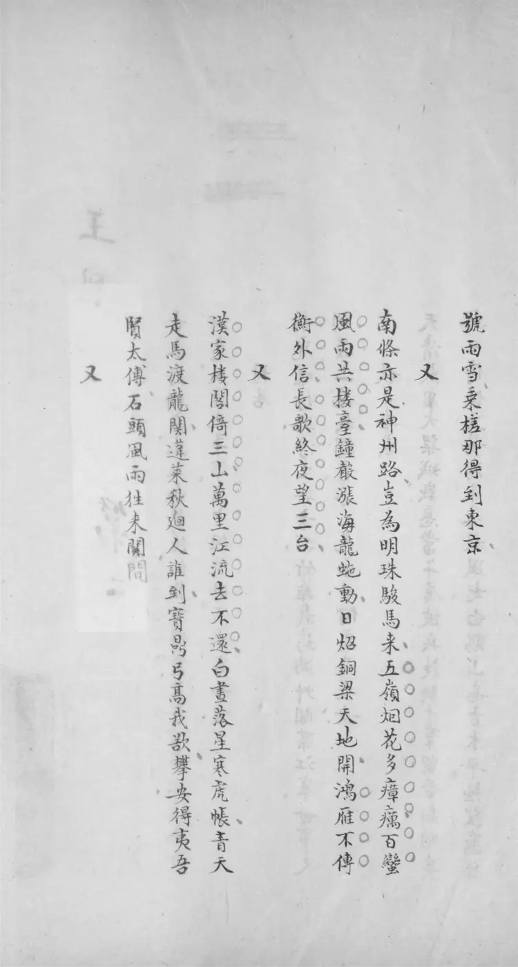 國朝詩選.不分卷 國朝詩選.不分卷