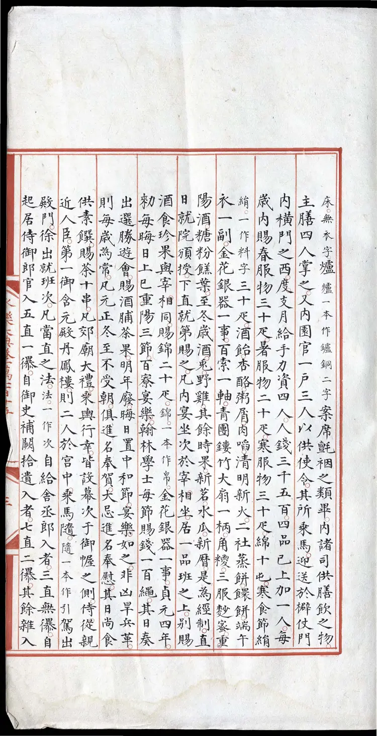 《永乐大典》卷10115-10116旨字明嘉靖隆庆间内府重写本 《永乐大典》卷10115-10116旨字明嘉靖隆庆间内府重写本