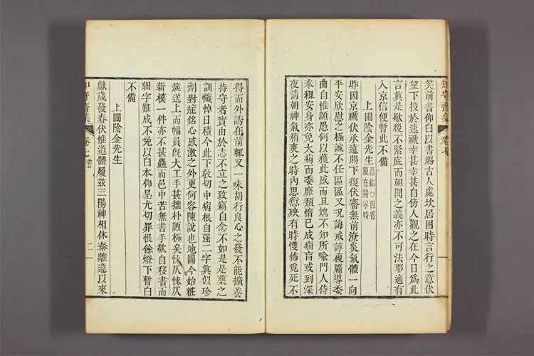 知守斎集 卷之1-15 兪文翼撰 知守斎集 卷之1-15 兪文翼撰