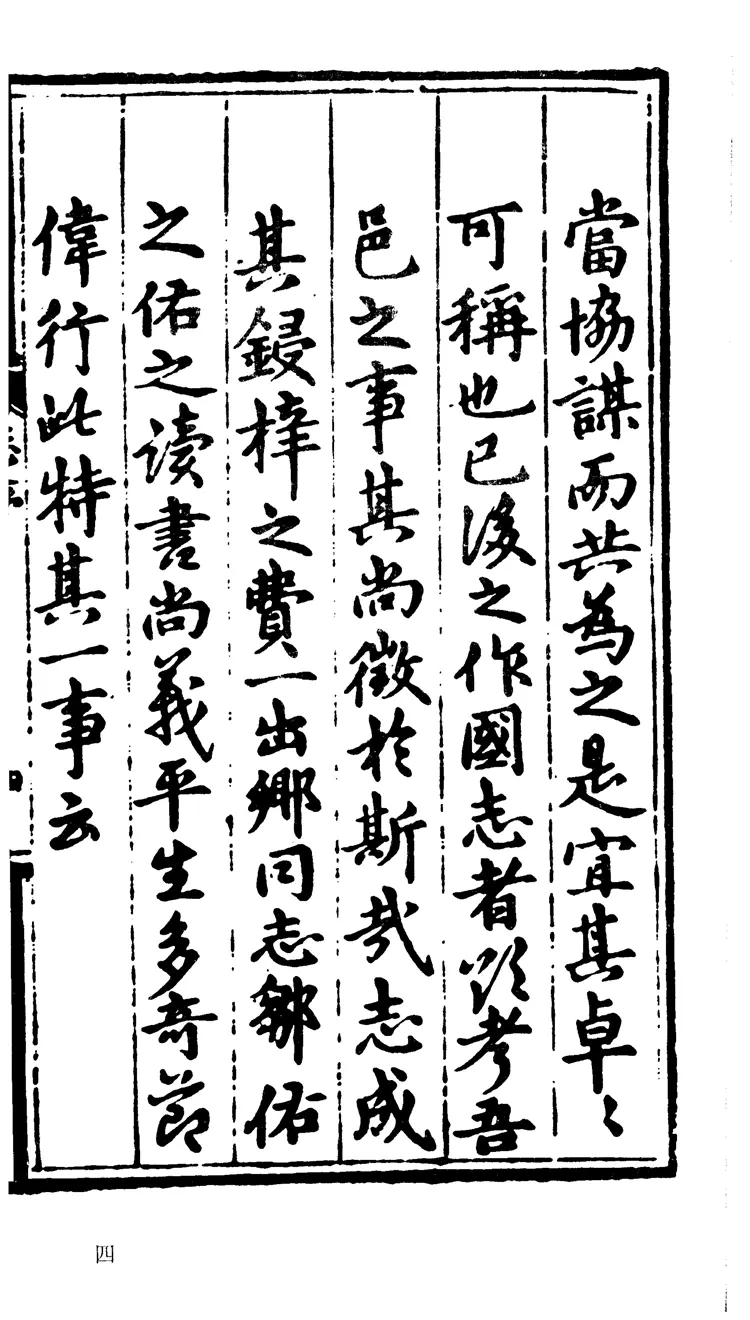 （弘治）重修无锡县志