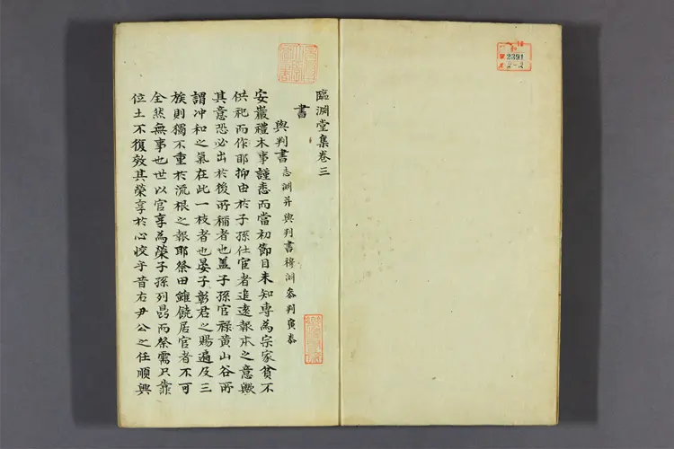 臨淵堂集 卷1-5 臨淵撰 臨淵堂集 卷1-5 臨淵撰