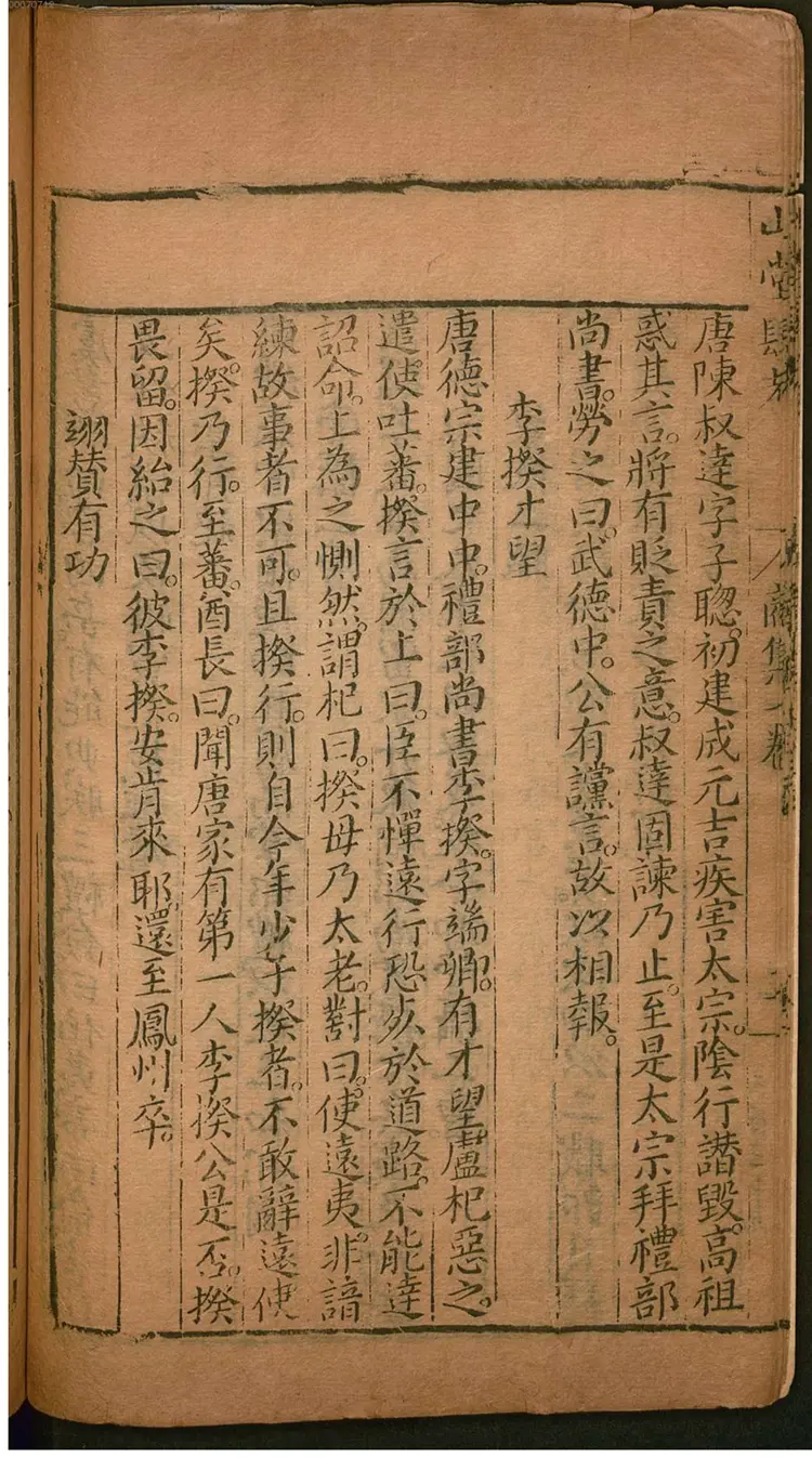 山堂肆考.2 山堂肆考.2