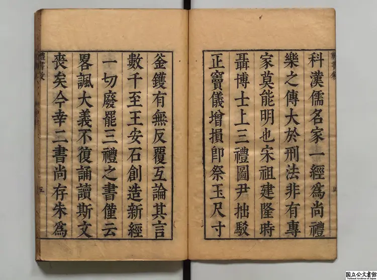 礼書 編者陳祥道(宋)明末刊本 礼書 編者陳祥道(宋)明末刊本