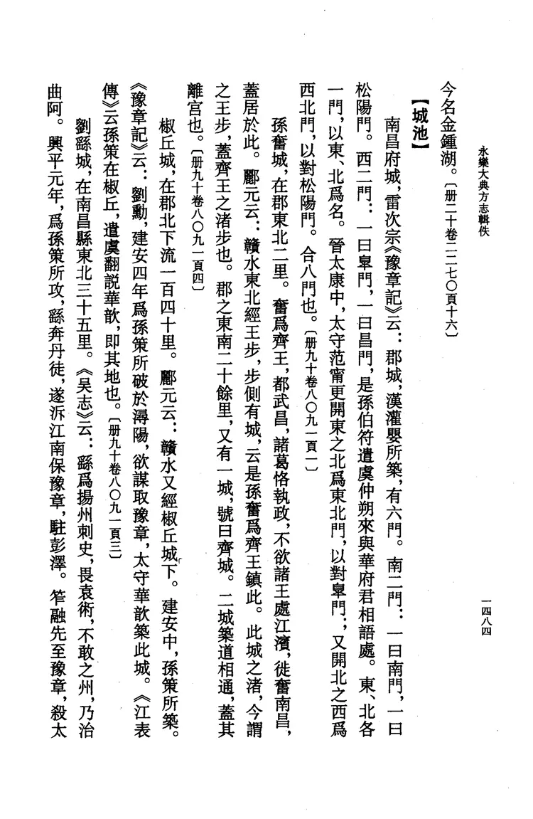 《永乐大典》方志辑佚(第三、四册) 《永乐大典》方志辑佚(第三、四册)