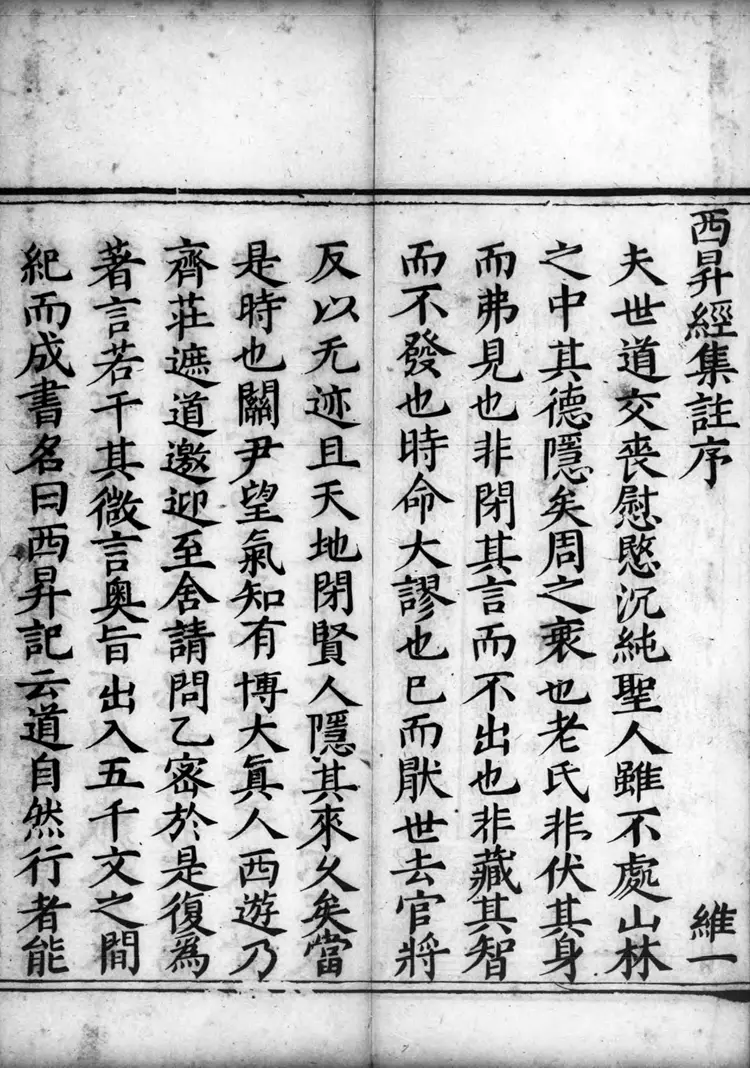 正统道藏.17C.洞神部玉诀类.明正统十年内府刊本.灰度胶片