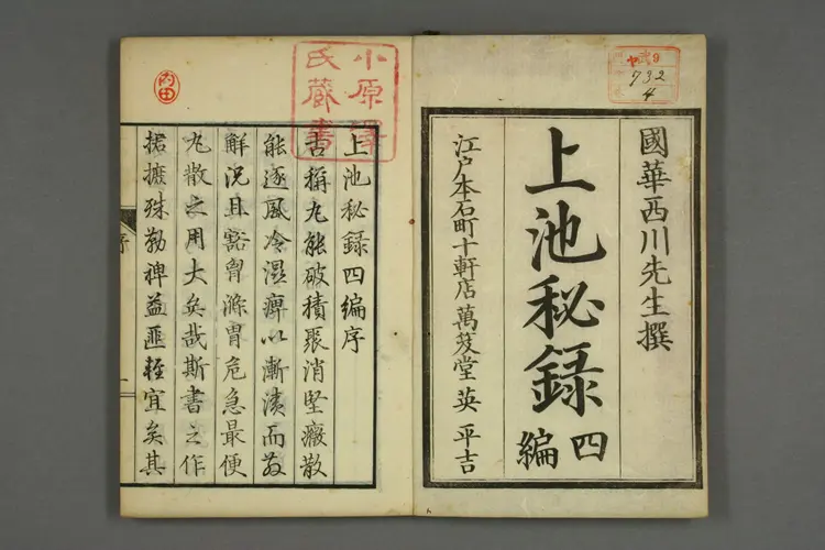 上池秘录卷四 上池秘录卷四