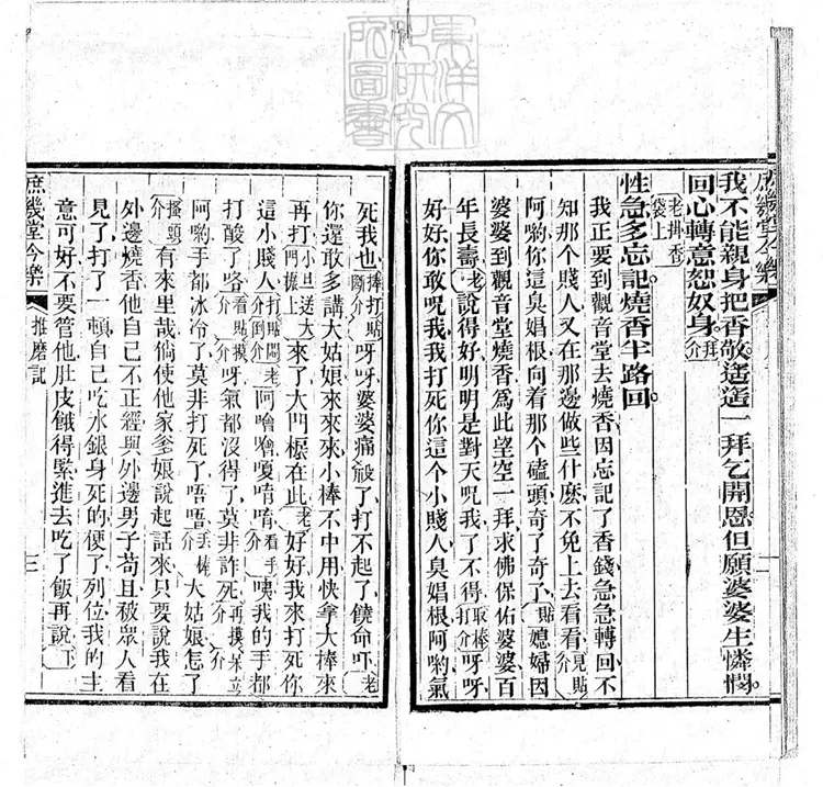 645 [庶幾堂今樂二集]