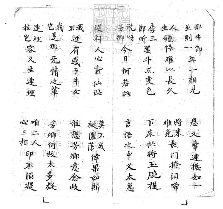 709 雀橋蜜誓子弟書二回 清老聚卷堂鈔本 709 雀橋蜜誓子弟書二回 清老聚卷堂鈔本