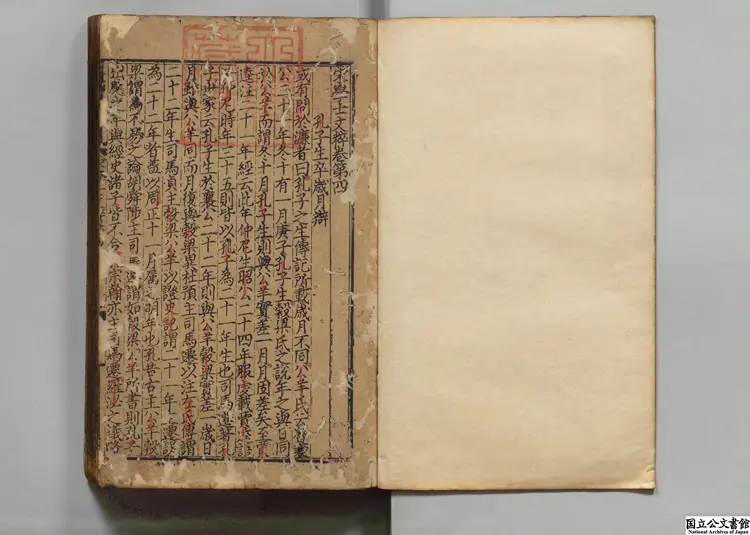 宋学士文粋  選者宋濂（明）／編者劉基（明）明洪武10年刊本0041