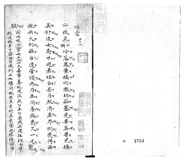 625 瑤臺一卷 道光二十六年維陽三槐堂與女彈詞合鈔本 625 瑤臺一卷 道光二十六年維陽三槐堂與女彈詞合鈔本