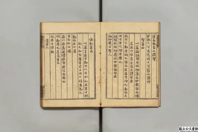 通書 選者周敦頤(宋)/宋朱熹解 朝鮮万暦28年写本 通書 選者周敦頤(宋)/宋朱熹解 朝鮮万暦28年写本