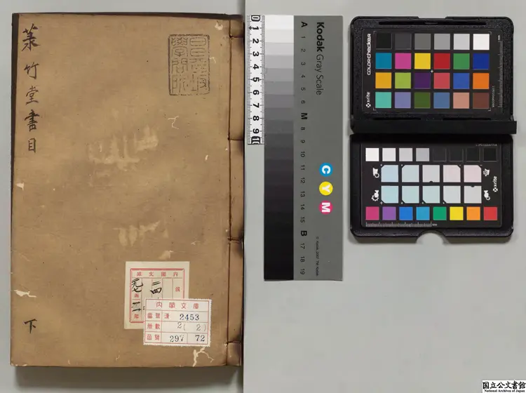 菉竹堂書目  編者葉盛（明） 清初写本