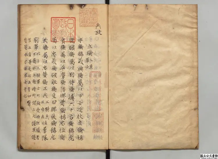 兵政 著者申叔舟（朝鮮）江戸写本