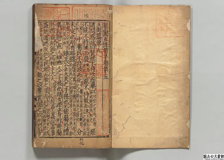 纂図互註荀子 選者荀況(周)/注釈者楊倞(唐)元末刊本 纂図互註荀子 選者荀況(周)/注釈者楊倞(唐)元末刊本