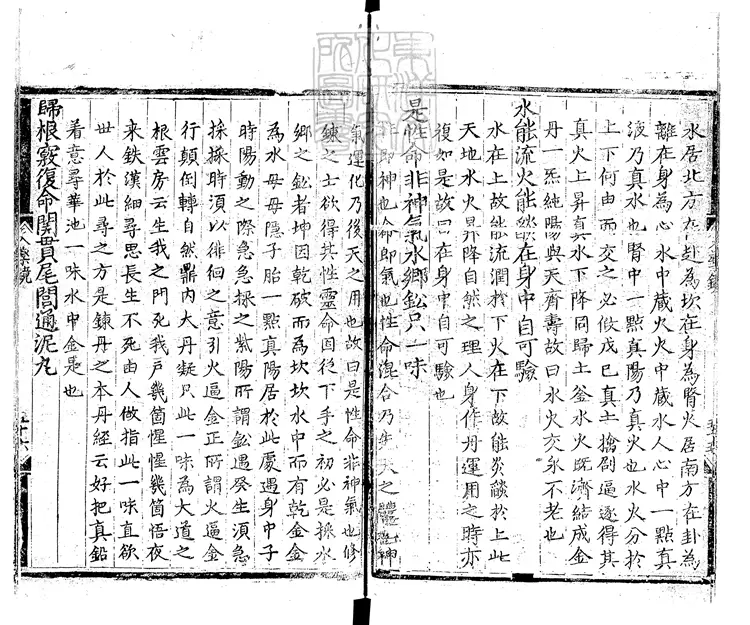 518 [玄宗內典諸經註]崔公入藥鏡註解一卷