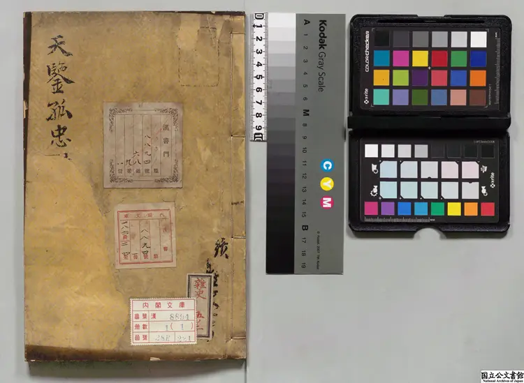 天鑒弧忠録  著者楊時喬（明）江戸写本