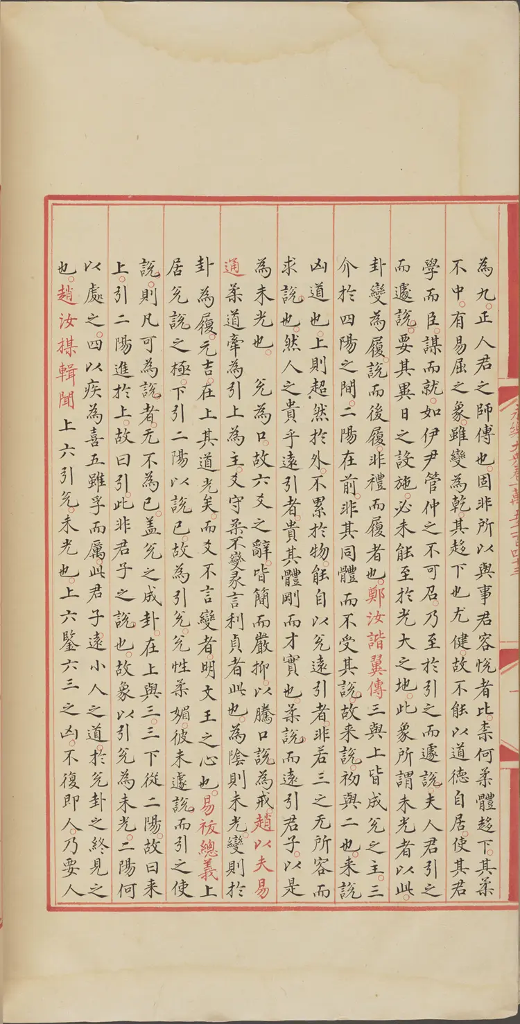 《永乐大典》卷15143兑字等明嘉靖隆庆间内府重写本
