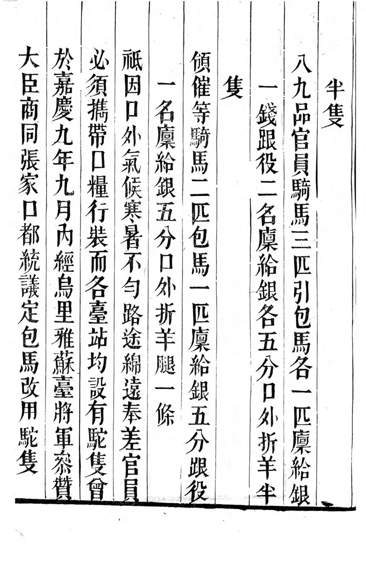 定边纪畧 定边纪畧