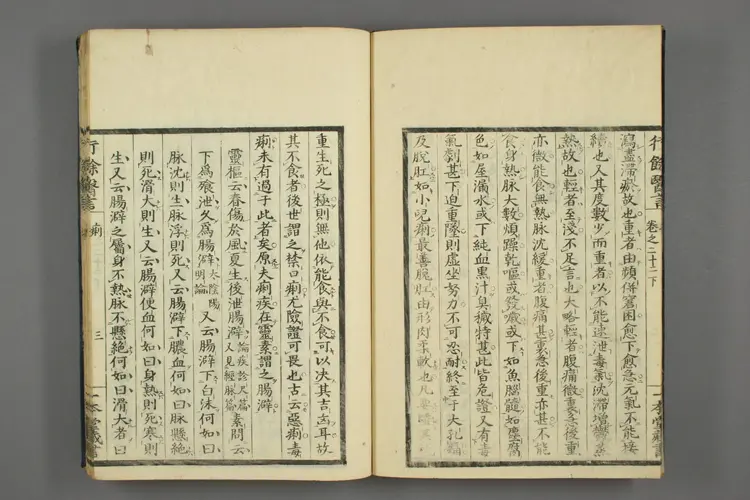 一本堂行余医言卷二十二 一本堂行余医言卷二十二