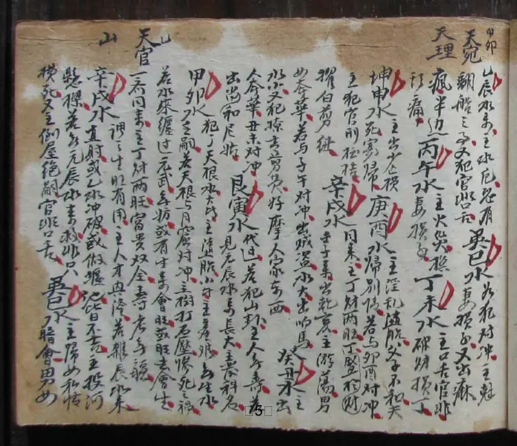 [周易]二十四山棺外断诀