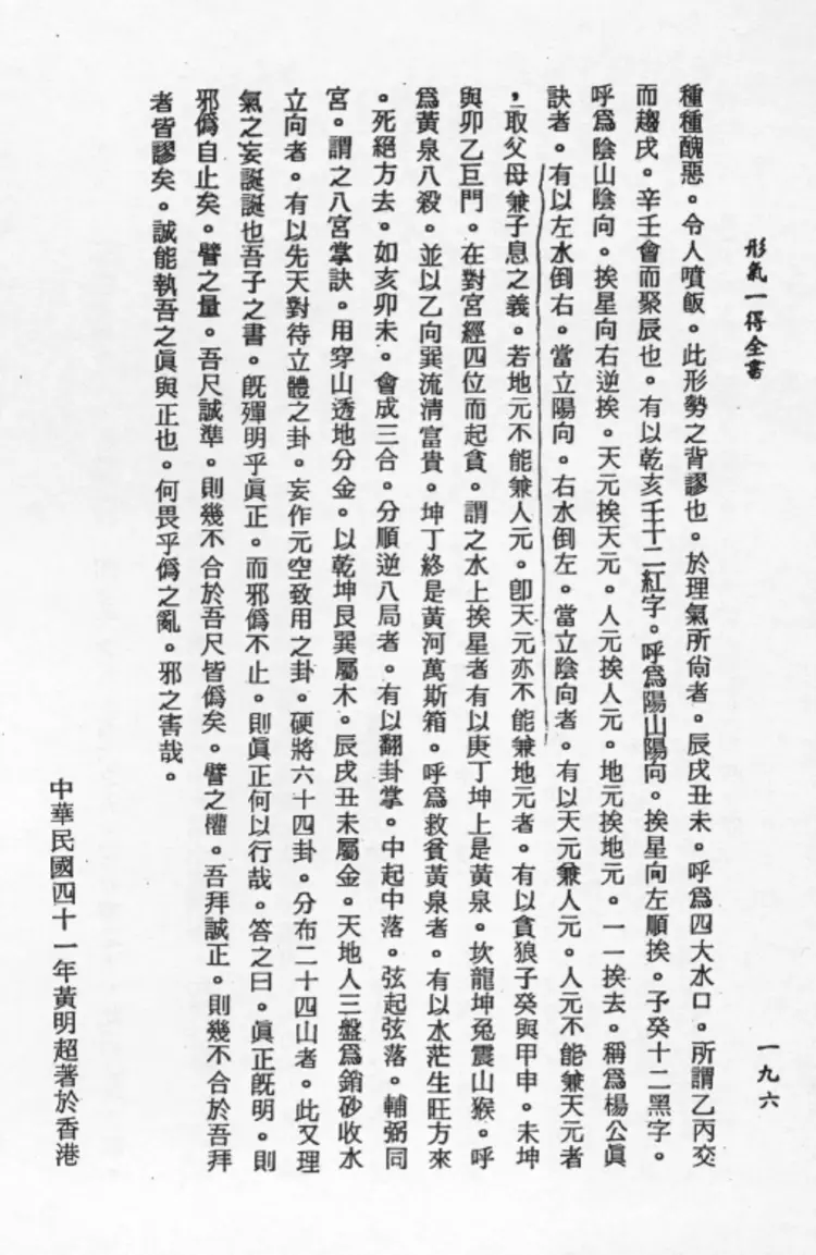 黄明超-形气得一全书一至四