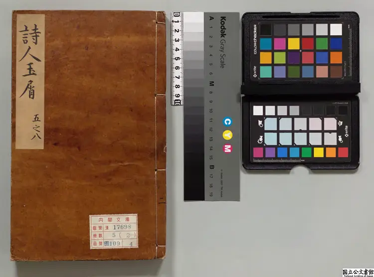 詩人玉屑 著者魏慶之（宋） 朝鮮正統04年刊本0227