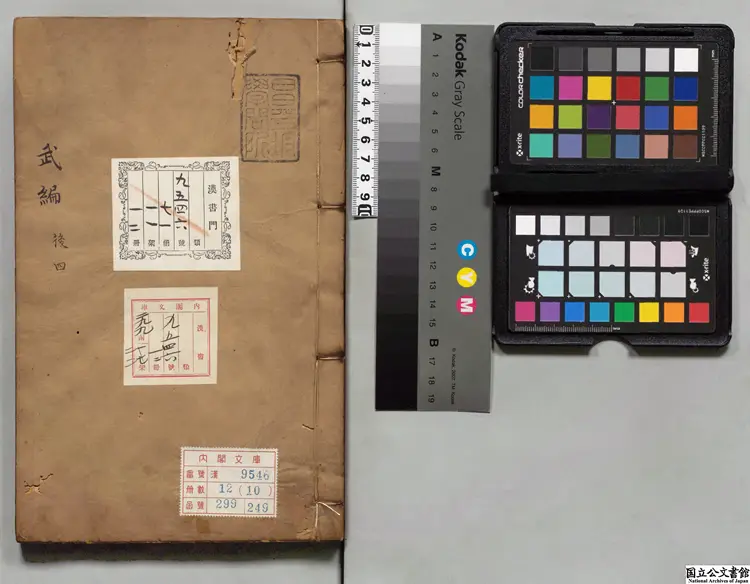 唐荊川先生纂輯武 編選者唐順之（明）／校訂者焦竑（明）明万暦曼山館刊本