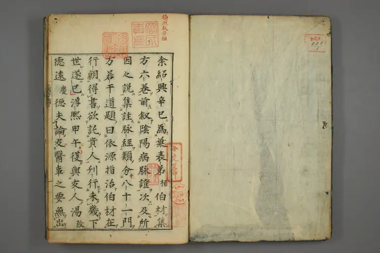 三因极一病证方论卷一 三因极一病证方论卷一