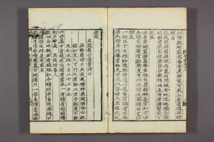 畢斎集 卷之1-23  金宗直撰