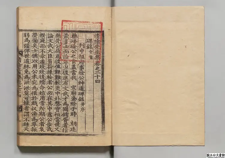 清陰先生集 著者金尚憲(朝鮮)朝鮮崇禎09年刊本(序刊)0154 清陰先生集 著者金尚憲(朝鮮)朝鮮崇禎09年刊本(序刊)0154